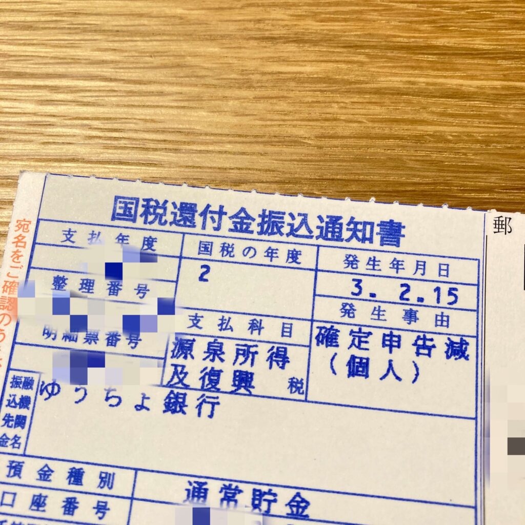 還付金が振り込まれました！（住宅ローン控除））